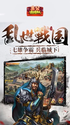 主公請排隊(duì)手游版截圖1
