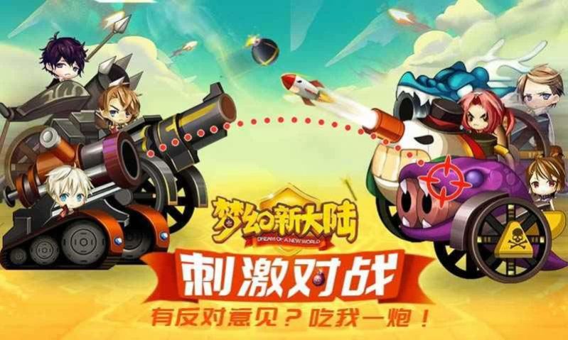 夢(mèng)幻新大陸游戲最新版截圖2
