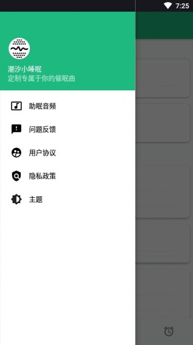 潮汐小睡眠APP手機(jī)版截圖4
