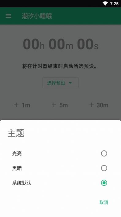 潮汐小睡眠APP手機(jī)版截圖1