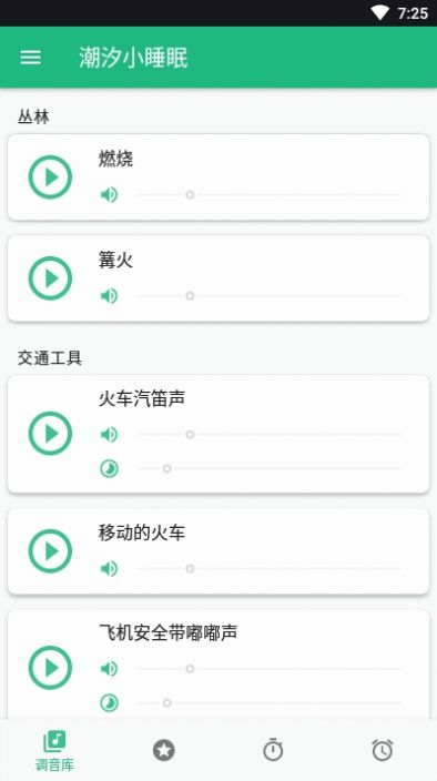 潮汐小睡眠APP手機(jī)版截圖3