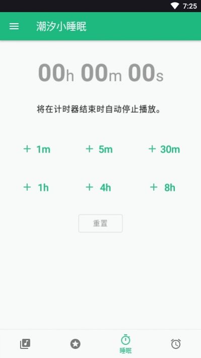 潮汐小睡眠APP手機(jī)版截圖2
