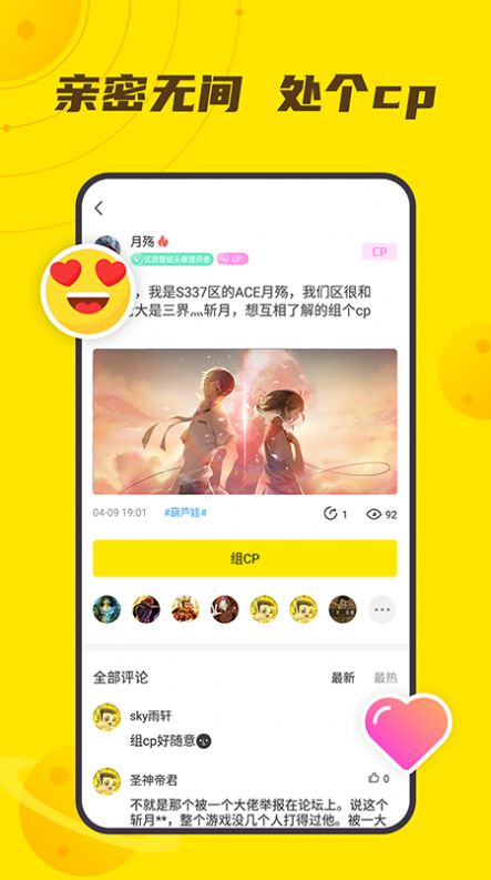 YFans興趣交友APP版截圖2