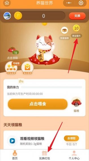 养猫世界红包版app版截图1: