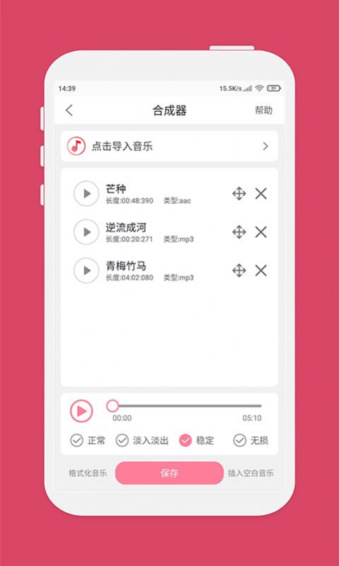 仟映音樂剪輯APP手機版截圖3