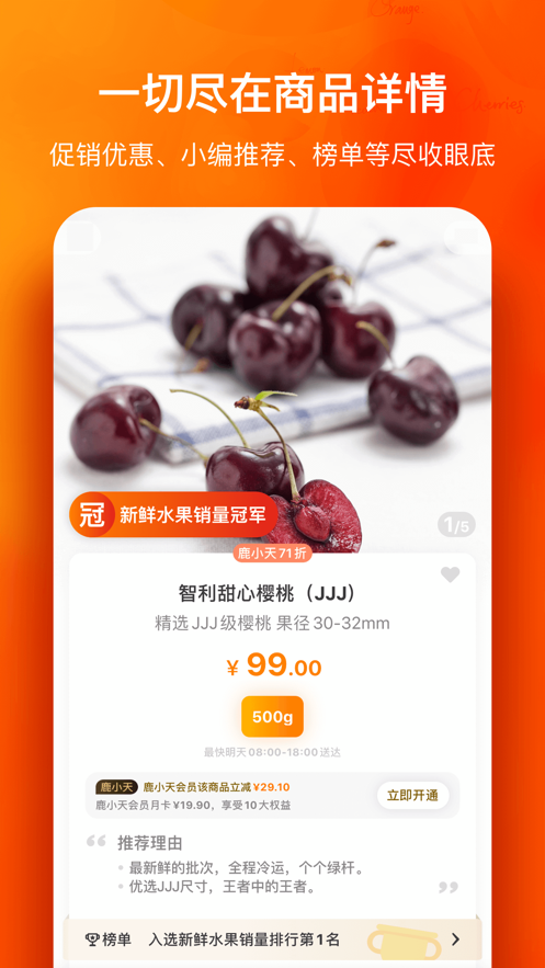 天天果園買水果app下載免費(fèi)送水果截圖3