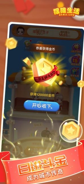 擺攤生活游戲紅包版截圖1