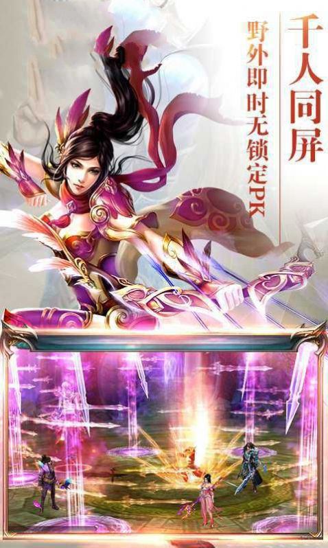 仙靈誅神手游版截圖5