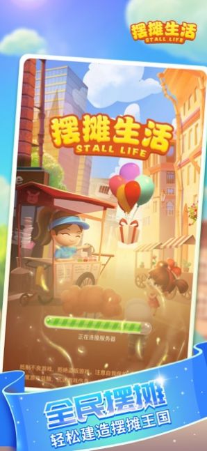 擺攤生活游戲紅包版截圖2