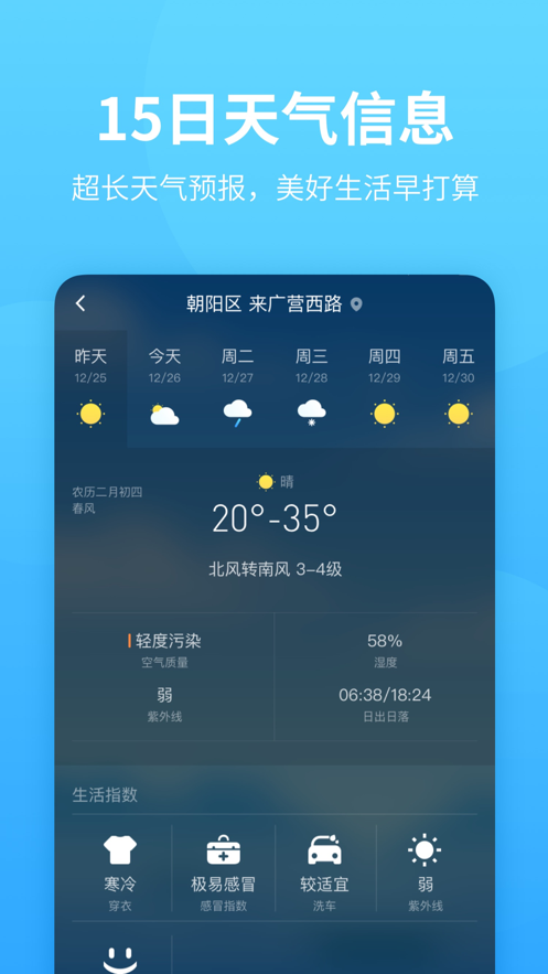 惠天氣2020領(lǐng)紅包APP下載安裝截圖1