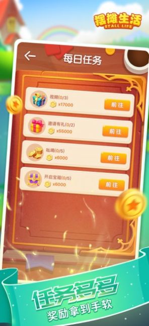 擺攤生活游戲紅包版截圖3