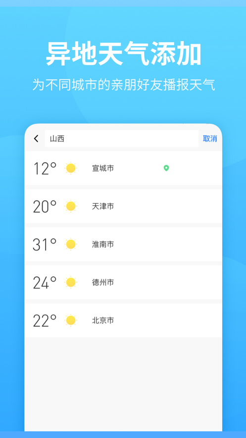 惠天氣2020領(lǐng)紅包APP下載安裝截圖3