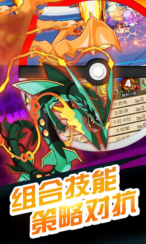 寶可夢超世代游戲版截圖1