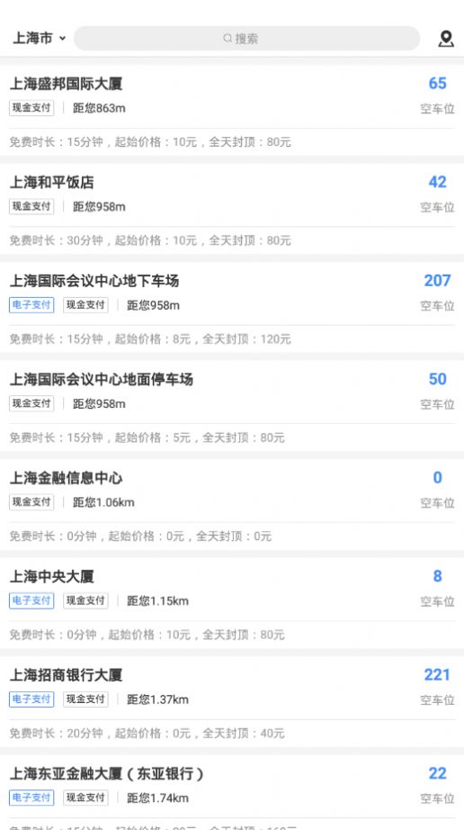 艾潤停車王APP下載截圖1