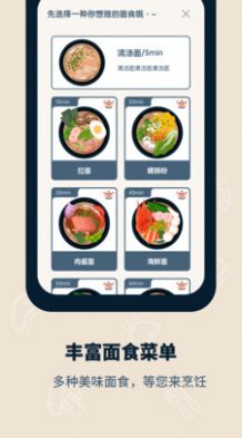 專注面館APP蘋果版截圖3