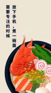 專注面館APP蘋果版截圖1