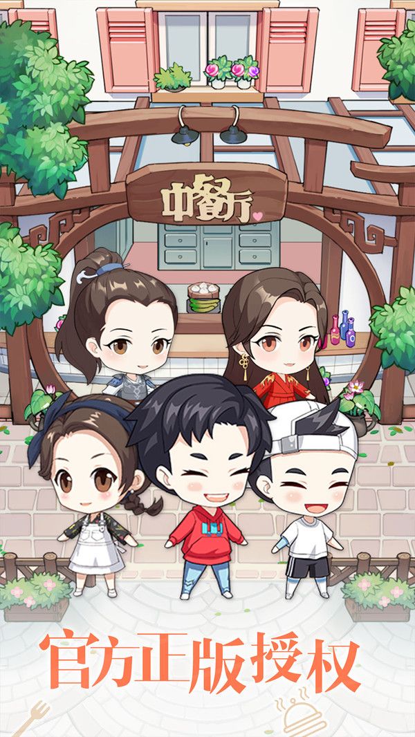 中餐廳美食大賽游戲版截圖3