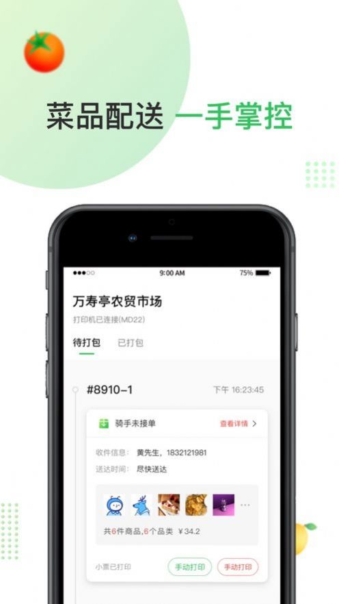 估豆買菜APP版截圖2
