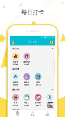 打卡小日常APP下載vip版蘋果截圖1