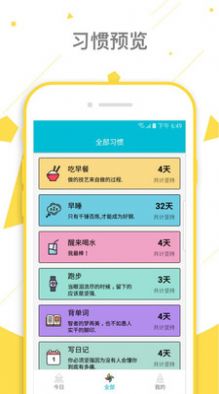 打卡小日常APP下載vip版蘋果截圖2