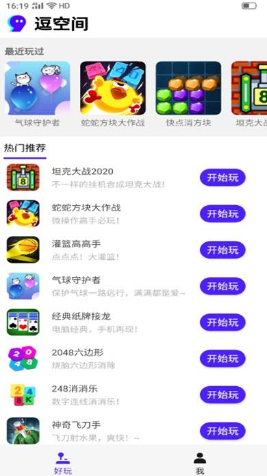 逗空間小游戲APP截圖2