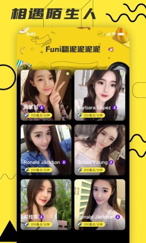 funi交友APP安卓版截圖3