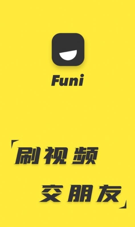 funi交友APP安卓版截圖2