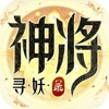 神將尋妖錄手游