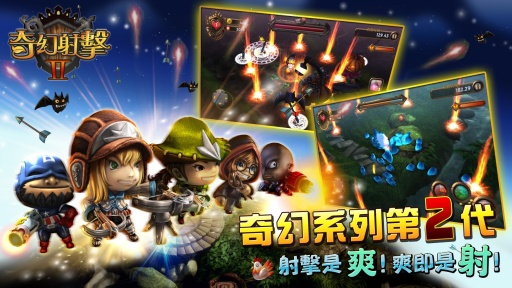 奇幻射擊2安卓最新版下載中文版截圖5