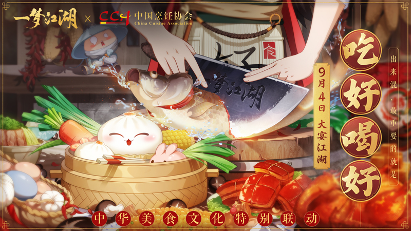 一夢江湖美食聯(lián)動攻略：烹飪挑戰(zhàn)賽廚神時裝免費領取