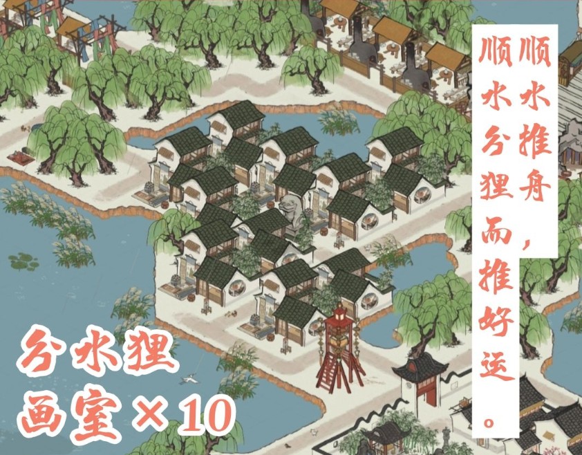 江南百景圖分水貍布局攻略：分水貍11畫室布局圖片