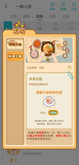 一知人生游戲最新版截圖2