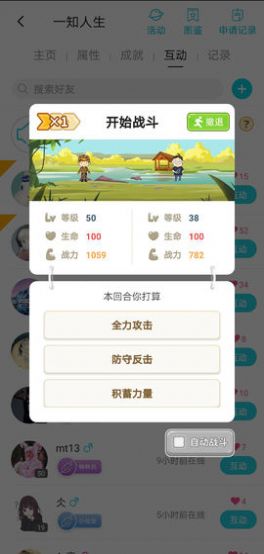 一知人生游戲最新版截圖1