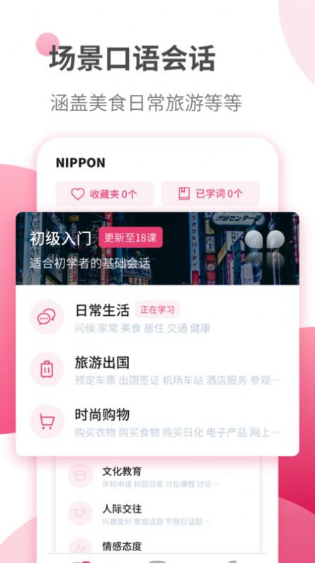 日語自學習APP最新版截圖1