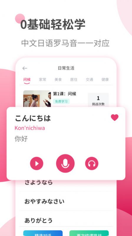 日語自學習APP最新版截圖2