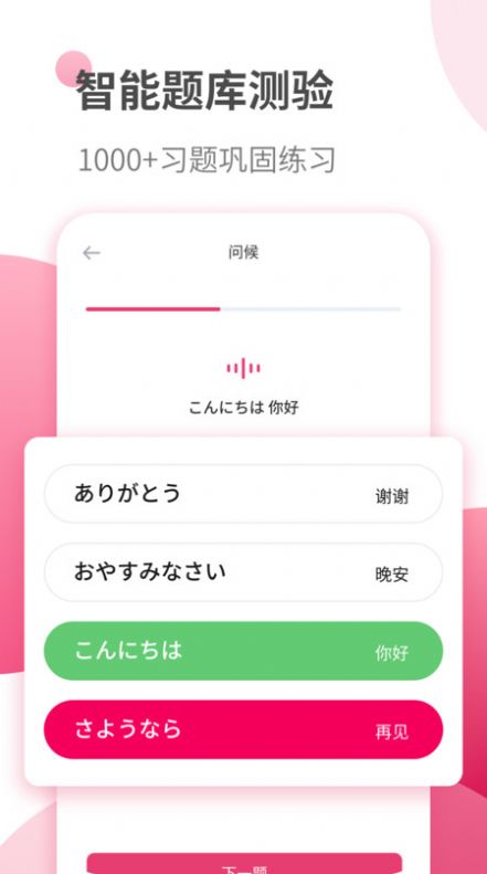 日語自學習APP最新版截圖3