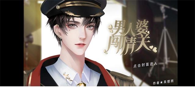 男人婆闖情關(guān)金手指橙光游戲最新版截圖3