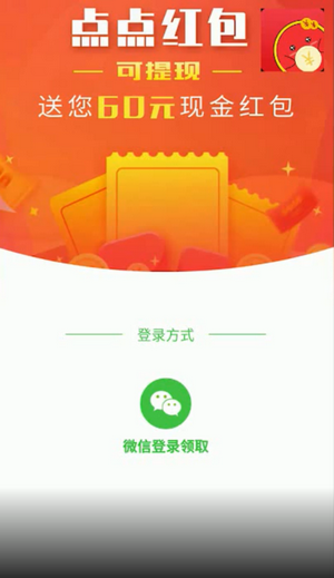 點(diǎn)點(diǎn)紅包app邀請(qǐng)碼下載安裝截圖4