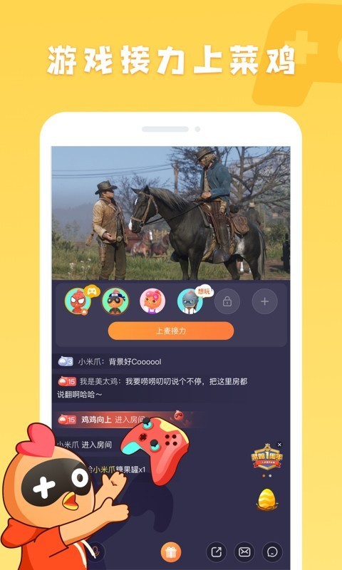 菜鳥接力玩游戲APP版截圖2