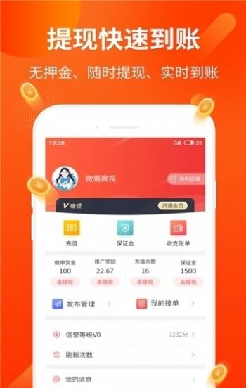 鈺凰搶單APP紅包版截圖2