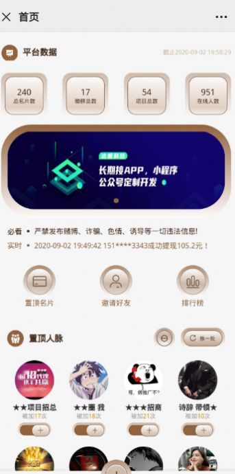 七百人脈APP手機版截圖1