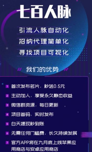 七百人脈APP手機版截圖2