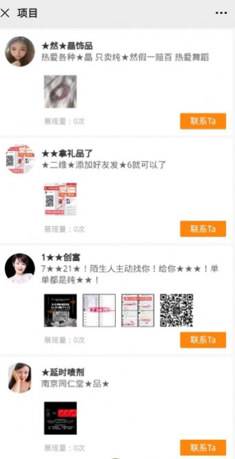 七百人脈APP手機版截圖4