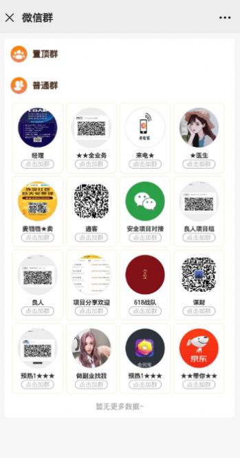 七百人脈APP手機版截圖3