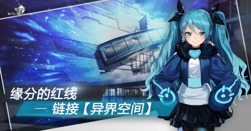 世界魔女聯(lián)合前線手游版截圖2