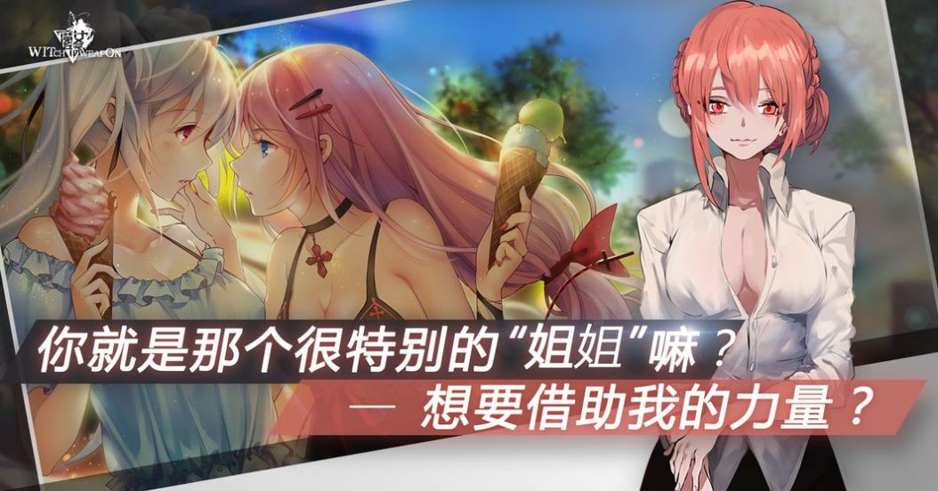 世界魔女聯(lián)合前線手游版截圖1