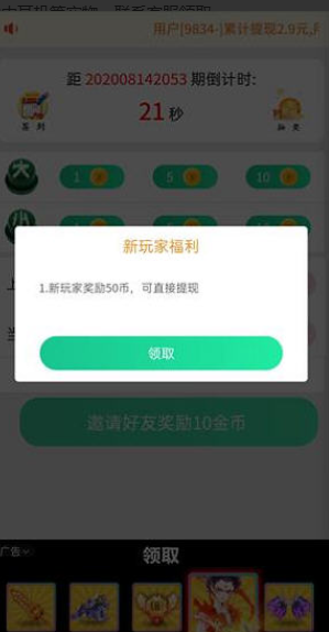 天天猜大小APP红包版截图2: