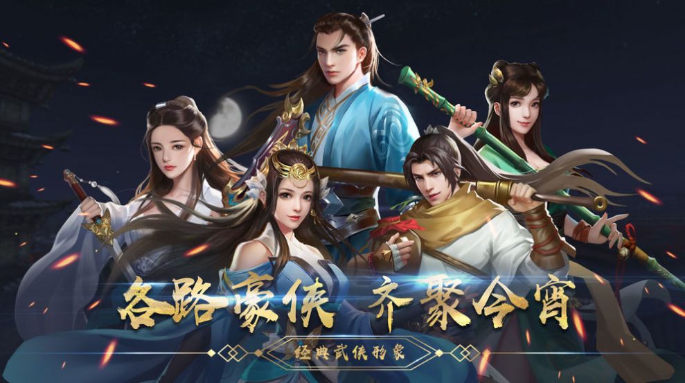 江湖如夢手游截圖4