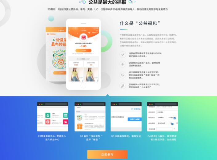 淘寶95公益周怎么參加？2020淘寶95公益周福包設(shè)置及報(bào)名入口