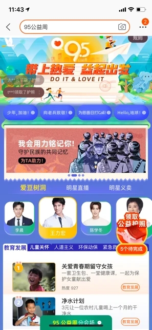 2020淘寶95公益周游戲紅包版截圖2